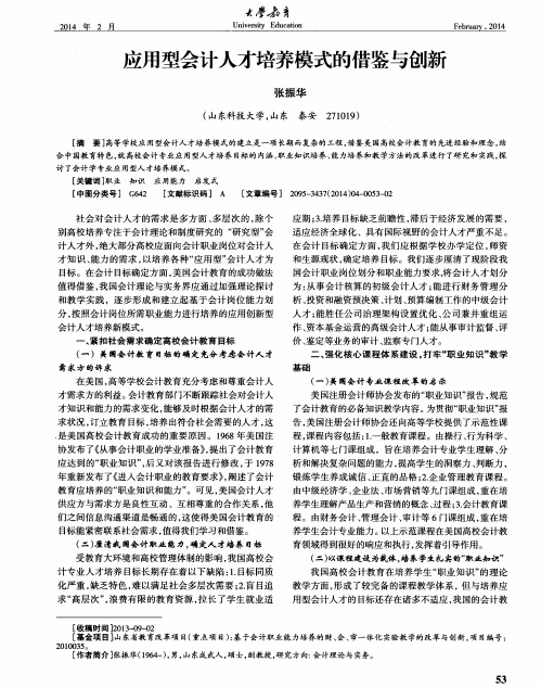 应用型会计人才培养模式的借鉴与创新