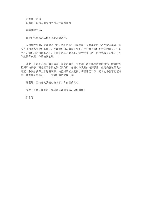 给魏老师的一封信作文