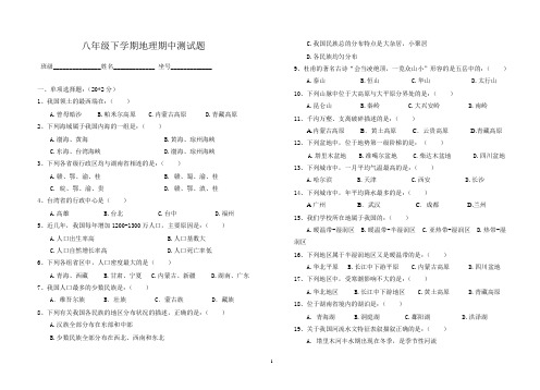 八年级地理期中考试卷及答案