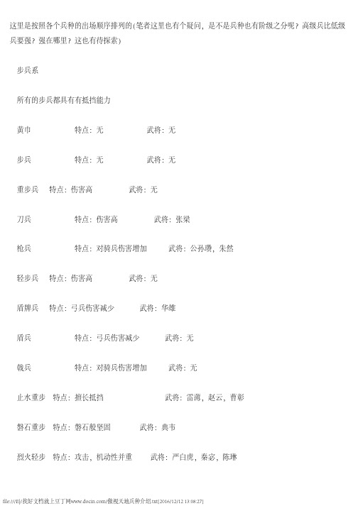 傲视天地兵种介绍