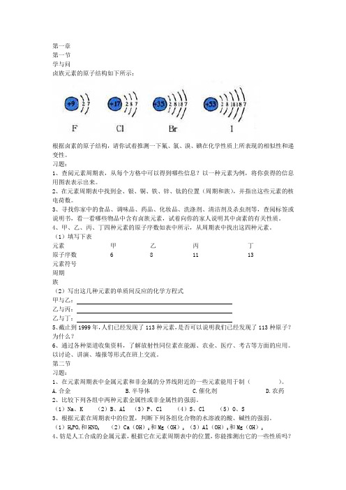 高中化学必修二课后练习题