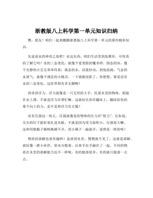 浙教版八上科学第一单元知识归纳