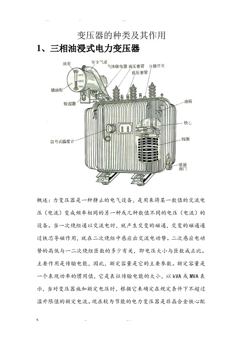 变压器种类及作用附图片