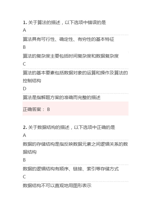 python二级考试试题213831
