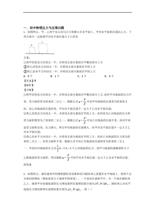 全国备战中考物理压力与压强的综合备战中考真题分类汇总附详细答案