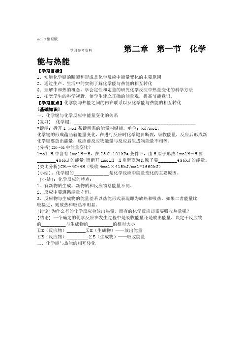 化学人教版高中必修2人教课标版化学必修2第二章化学反应与能量学案