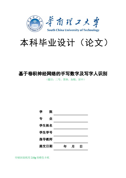 本科毕业设计(论文)格式范例(工科、理科类专业)