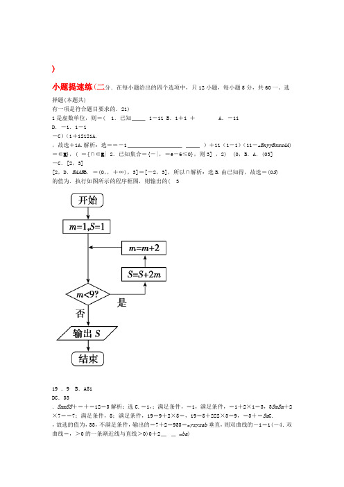 高考文科数学二轮专题复习小题提速练二