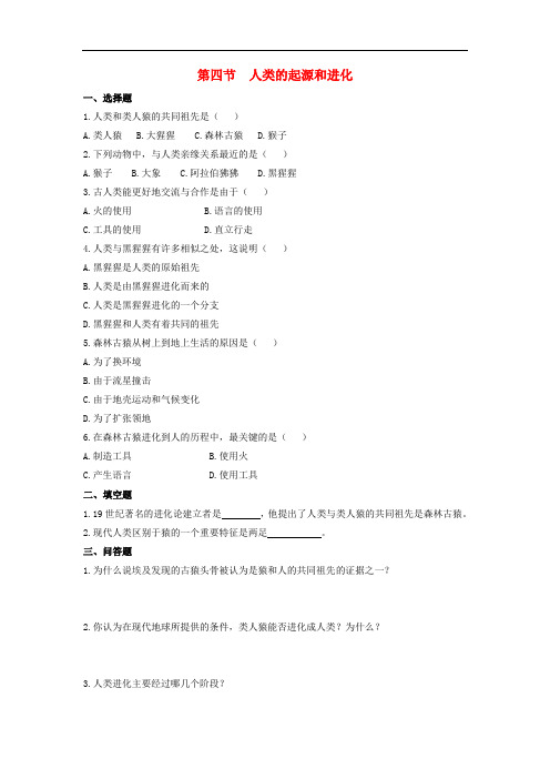 303.苏教版八年级生物上册《 1章 4节 人类的起源和进化》教案 (1)