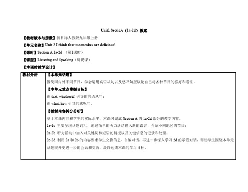 人教版英语9年级全册Unit2_SectionA(1a-2d)教案