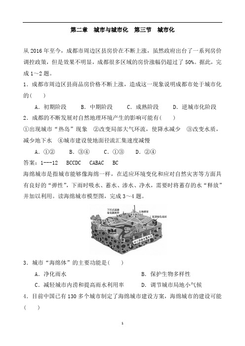 人教版高中地理必修二 第二章  城市与城市化 第三节  城市化  同步练习题含答案