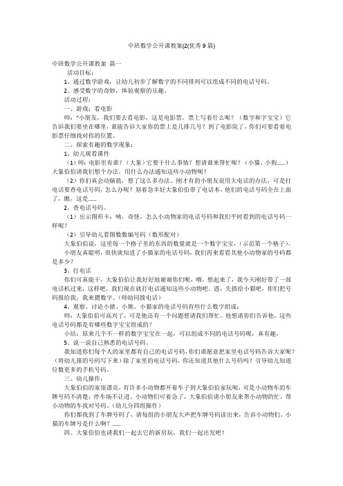 中班数学公开课教案(2(优秀9篇)