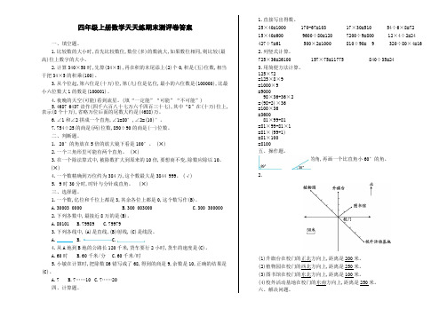 四年级上册数学2022 53天天练测评卷答案