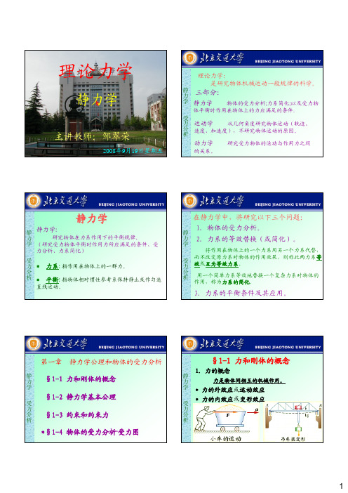 [静力学1(受力分析)]