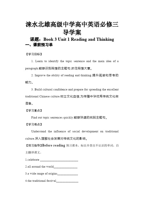 Unit 1 Reading and Thinking导学案高中英语人教版必修第三册