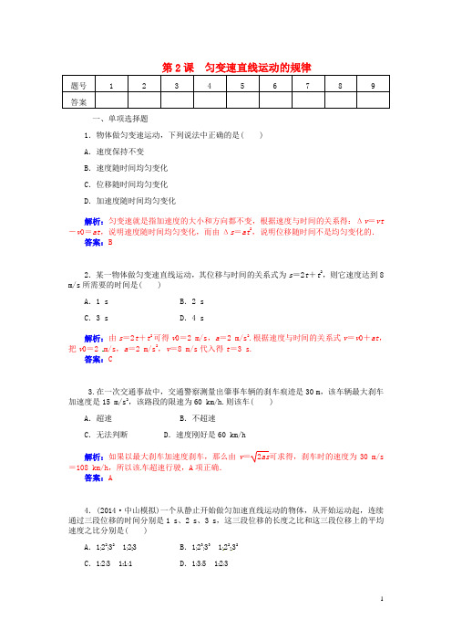 高考物理总复习 第一章第2课 匀变速直线运动的规律课