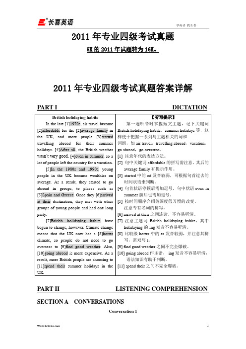 专业四级全真试题2011