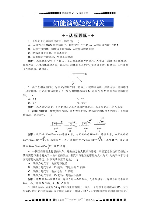 高一物理人教必修二：第七章第二节 知能演练轻松闯关 Word含解析[ 高考]