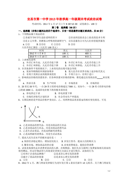 湖北省宜昌市一中高一政治上学期期末考试试题新人教版
