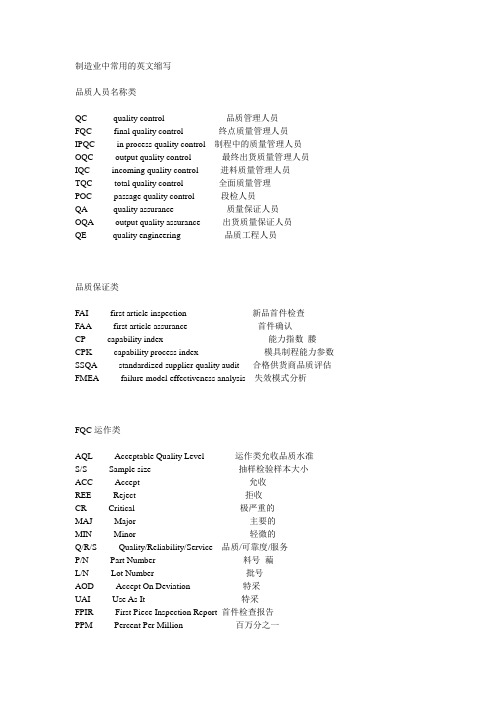 制造业中常用的英文缩写QC等