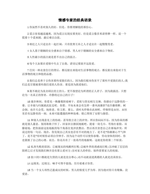 情感专家的经典语录