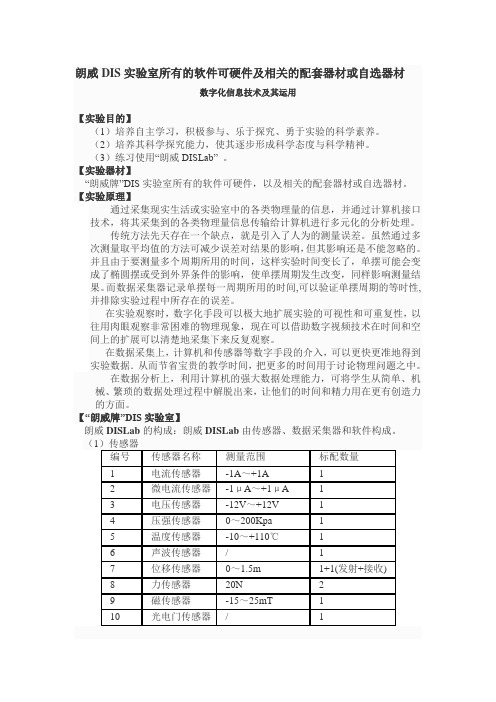 朗威DIS实验室所有的软件可硬件及相关的配套器材或自选器材