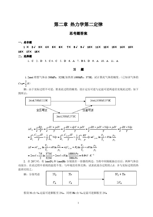 (完整版)第二章习题解答