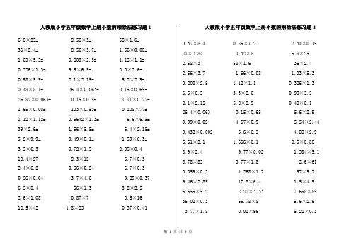 人教版小学五年级上册小数的乘除法、简便运算、脱式计算练习题