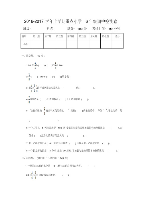 2016-2017第一学期人教版六年级数学上册期中测试卷及答案