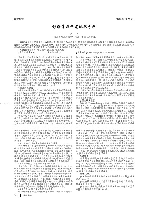 移动学习研究现状分析