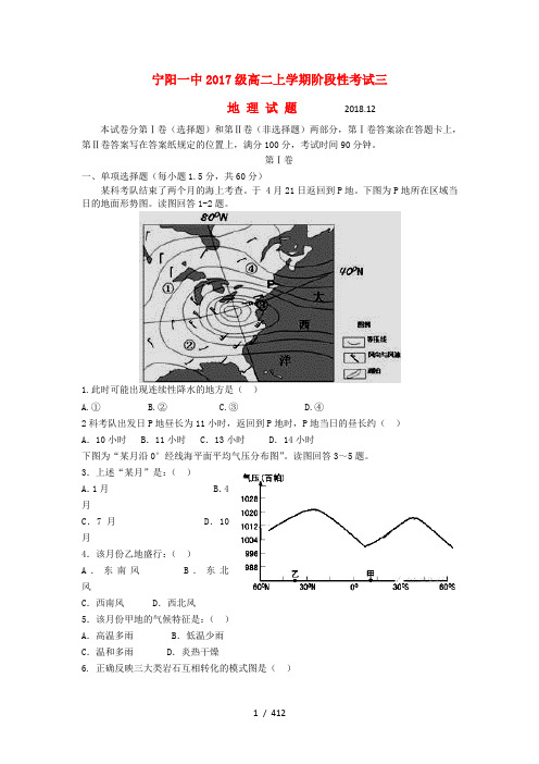 山东省泰安市宁阳一中2018_2019学年高二地理上学期阶段性考试12月试题三201901250281