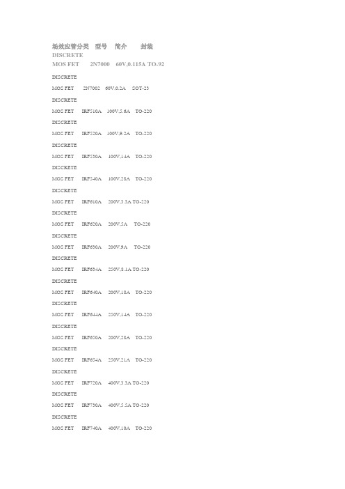 常用全系列场效应管 MOS管型号参数封装资