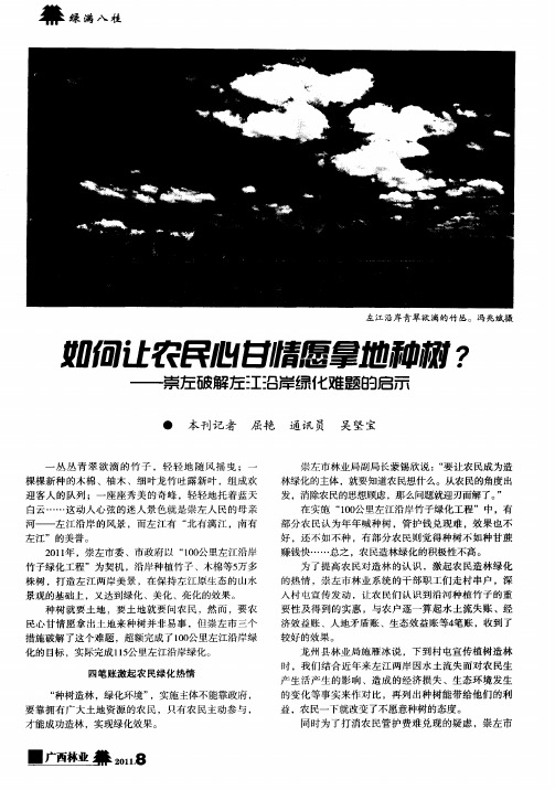 如何让农民心甘情愿拿地种树？——崇左破解左江沿岸绿化难题的启示