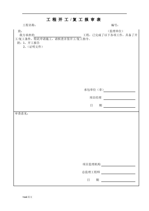 湖北省建筑工程施工统一用表