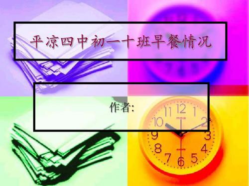 初中学生早餐情况统计图