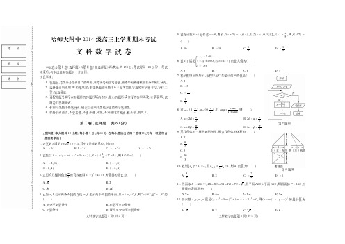 New_文科数学试卷.pdf