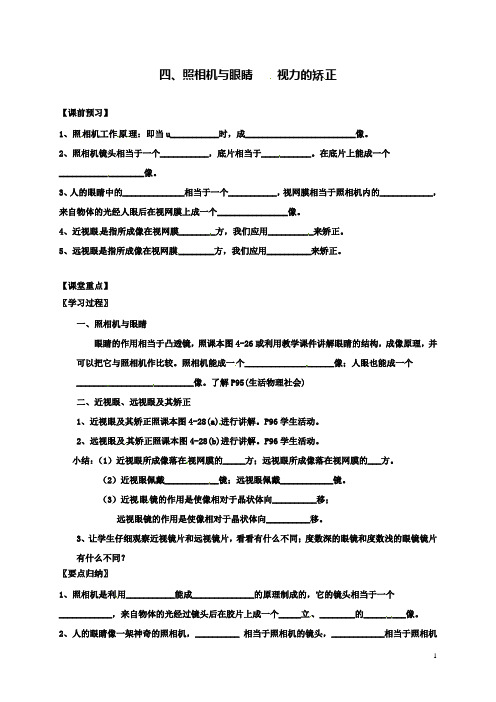 八上物理4.4照相机与眼球视力的矫正学案苏科版