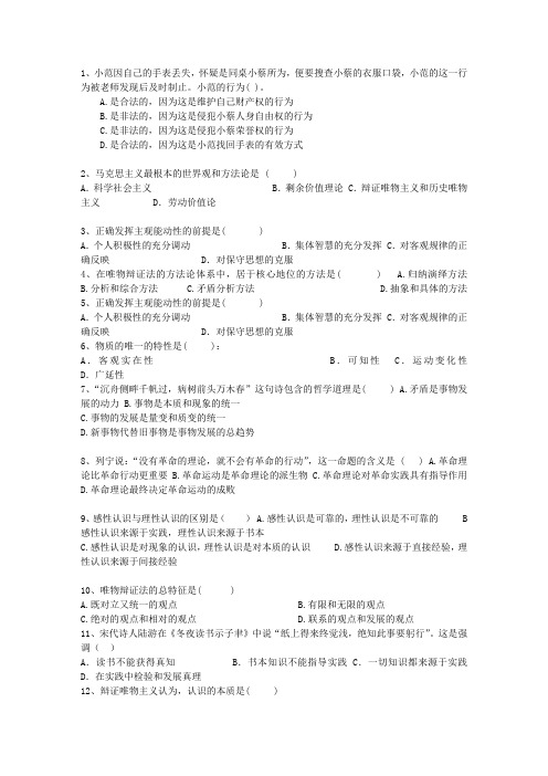 2014福建省公共基础知识一点通科目一