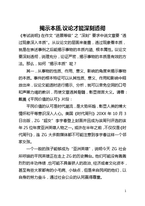 揭示本质,议论才能深刻透彻(全文)