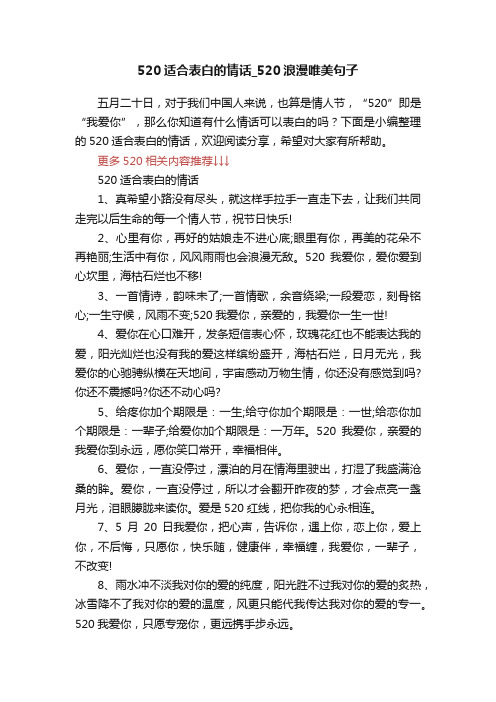 520适合表白的情话_520浪漫唯美句子