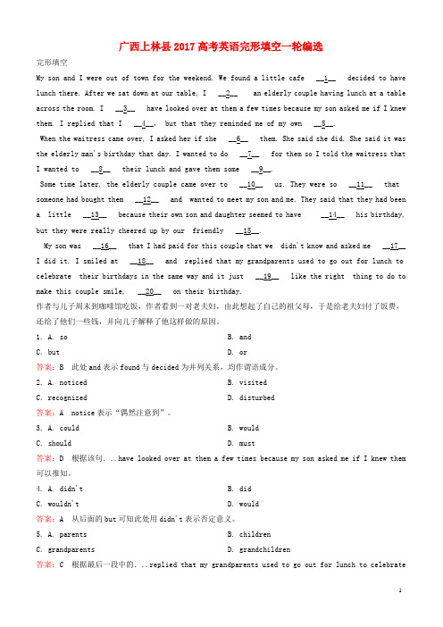 广西上林县2017高考英语一轮复习完形填空编选(8)