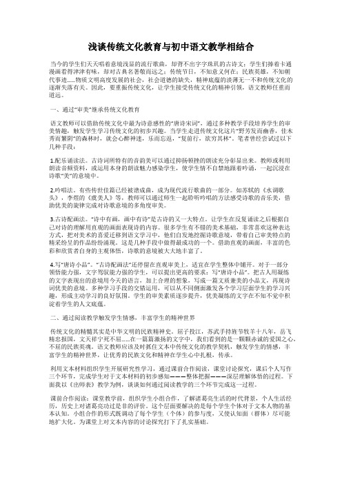 浅谈传统文化教育与初中语文教学相结合