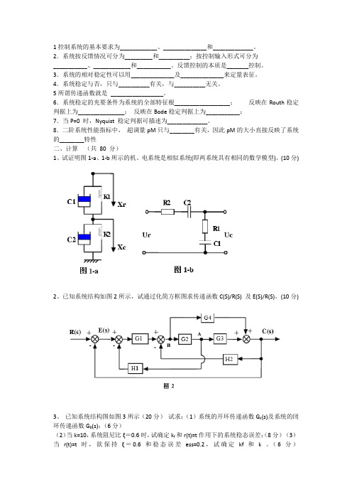 合肥工业大学机械复试控制工程题目