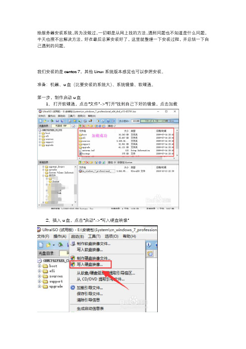 服务器安装centos 7系统教程