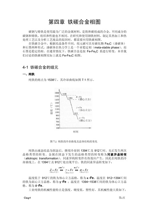 铁碳平衡图