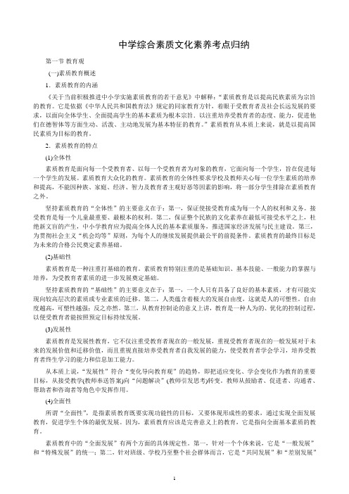 中学综合素质文化素养考点归纳(教师资格证考试)