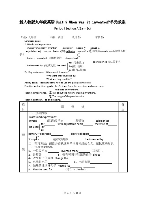 新人教版九年级英语Unit 9 When was it invented整单元教案