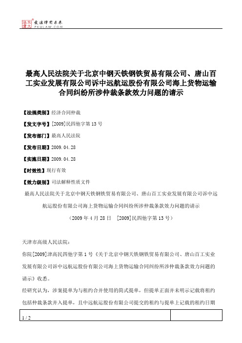 最高人民法院关于北京中钢天铁钢铁贸易有限公司、唐山百工实业发