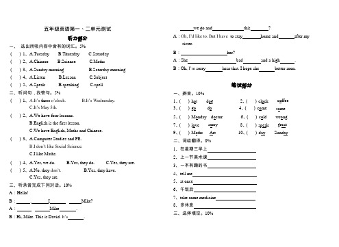 苏教版五年级下第二学期英语第一、二单元测试(可编辑修改word版)