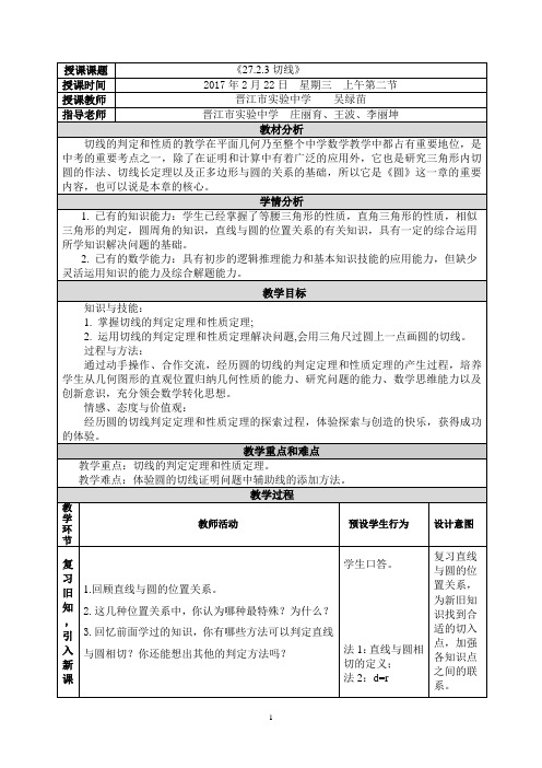 切线教学设计